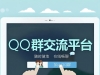 考研交流QQ群