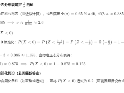 数学1-正态分布